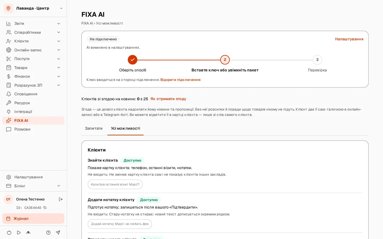 FIXA AI, вкладка «Усі можливості»: що асистент уміє й у якому стані кожна можливість