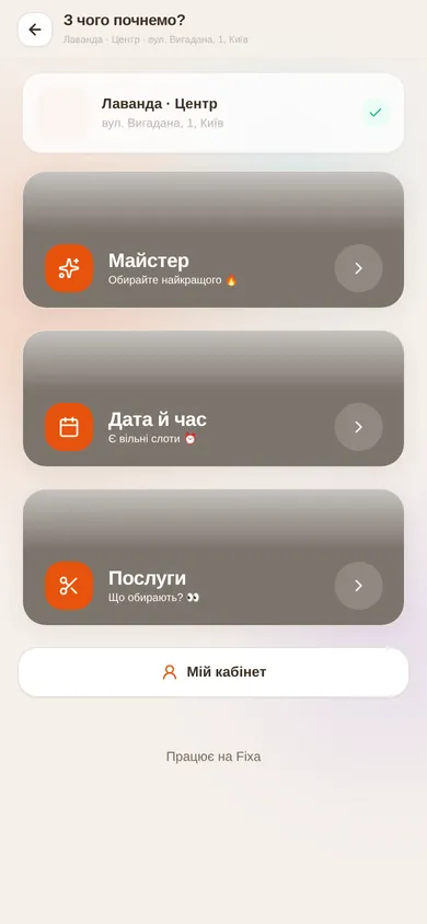 Онлайн-запис на телефоні: вибір послуги, майстра та часу