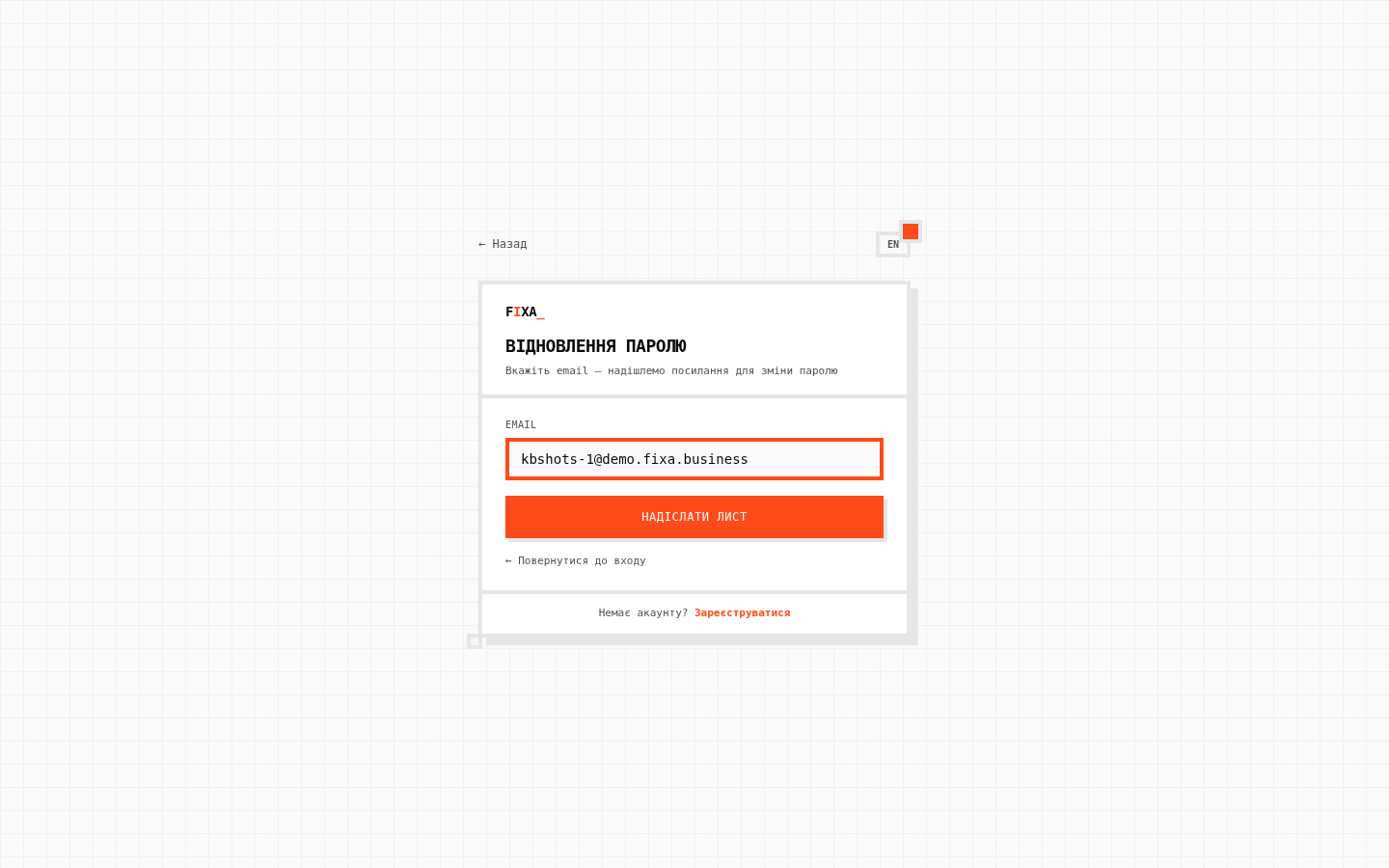 Форма відновлення паролю з полем email