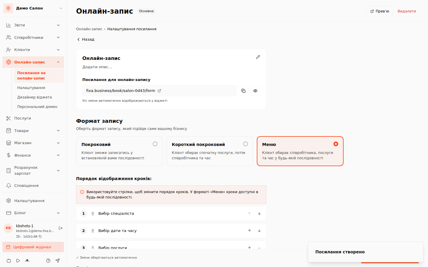 Сторінка посилань зі створеним посиланням