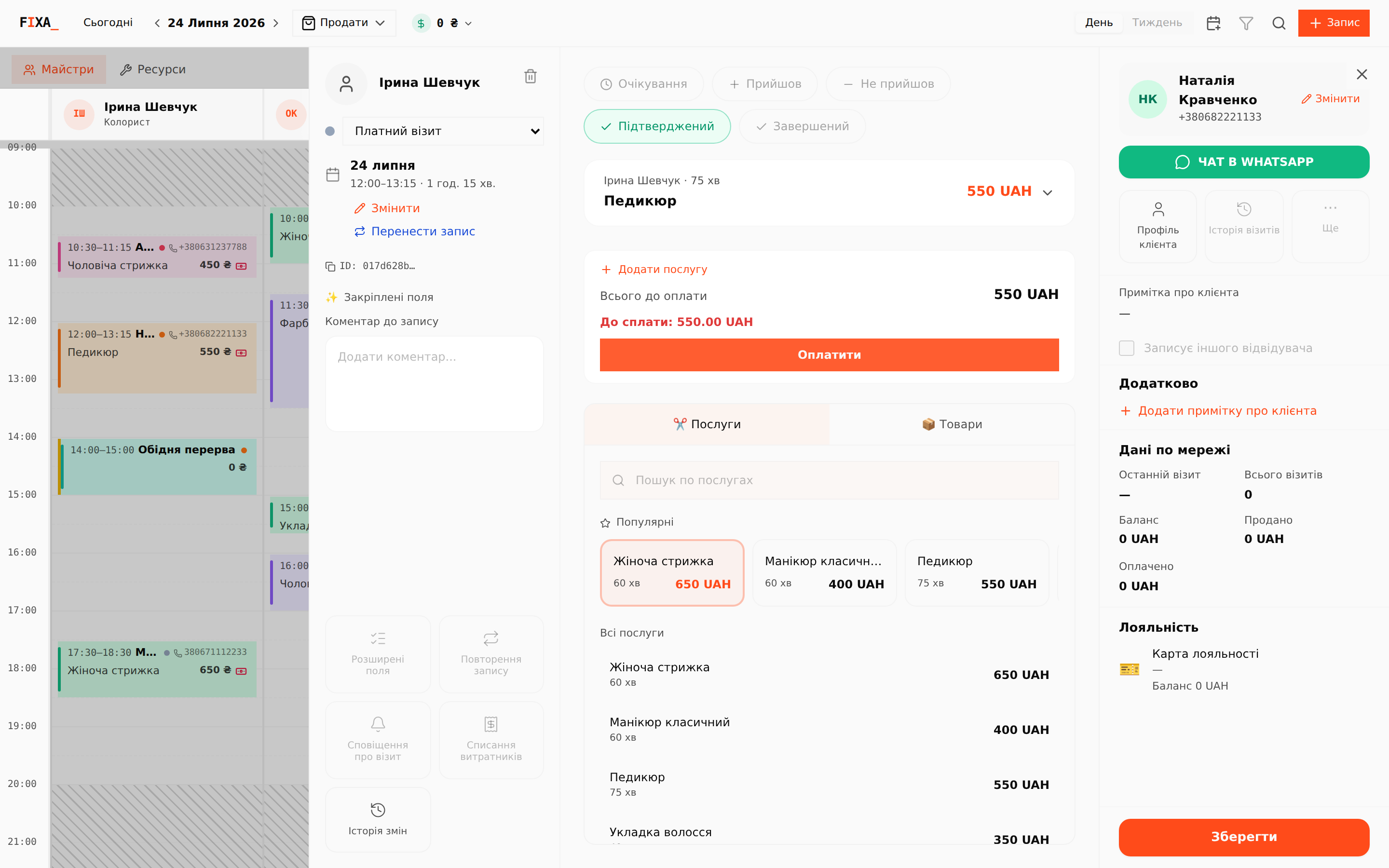 Ряд статусів у панелі запису