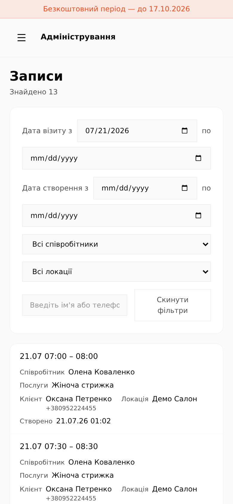 Розділ «Записи» на телефоні: картки замість таблиці