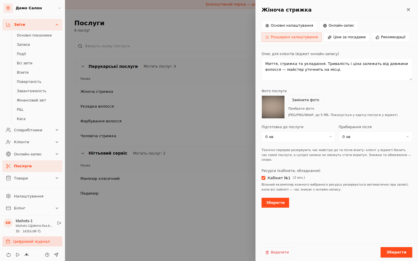 Редактор послуги: блок «Ресурси» з привʼязаним «Кабінет №1»