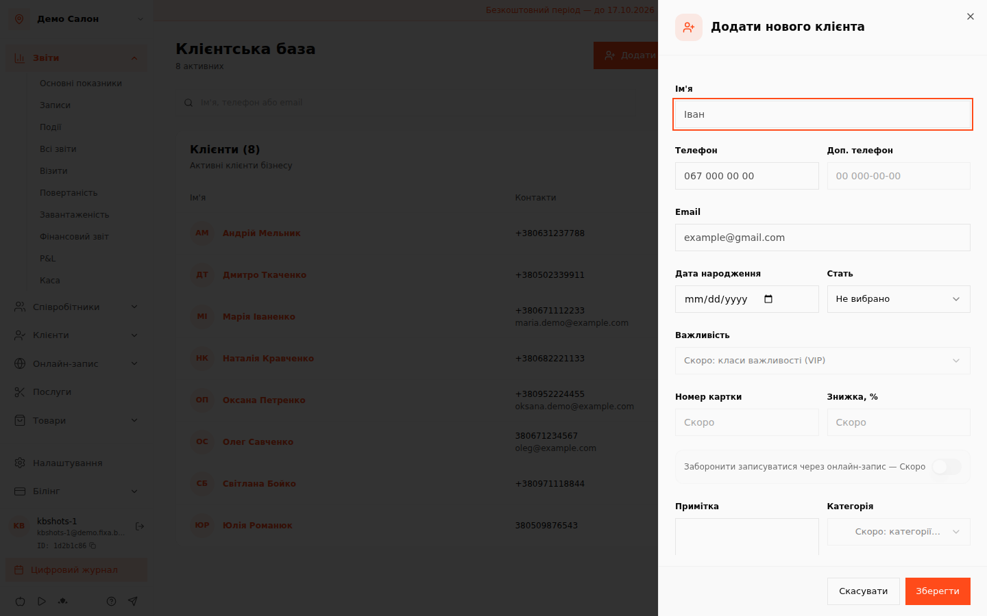 Дровер «Додати нового клієнта»: імʼя, телефон, email, дата народження