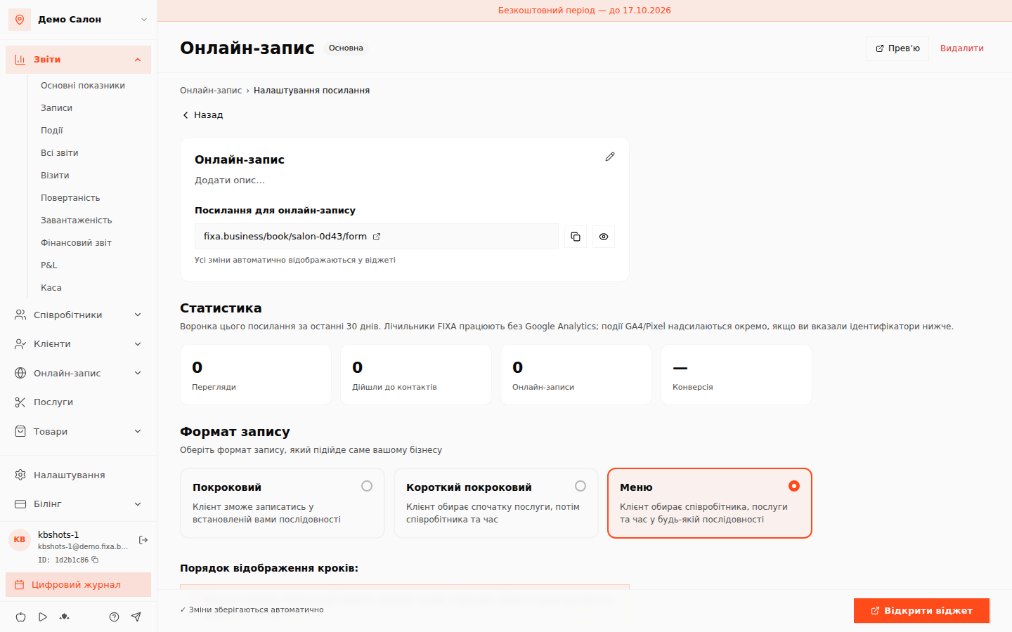 Редактор посилання: статистика воронки і вибір формату запису