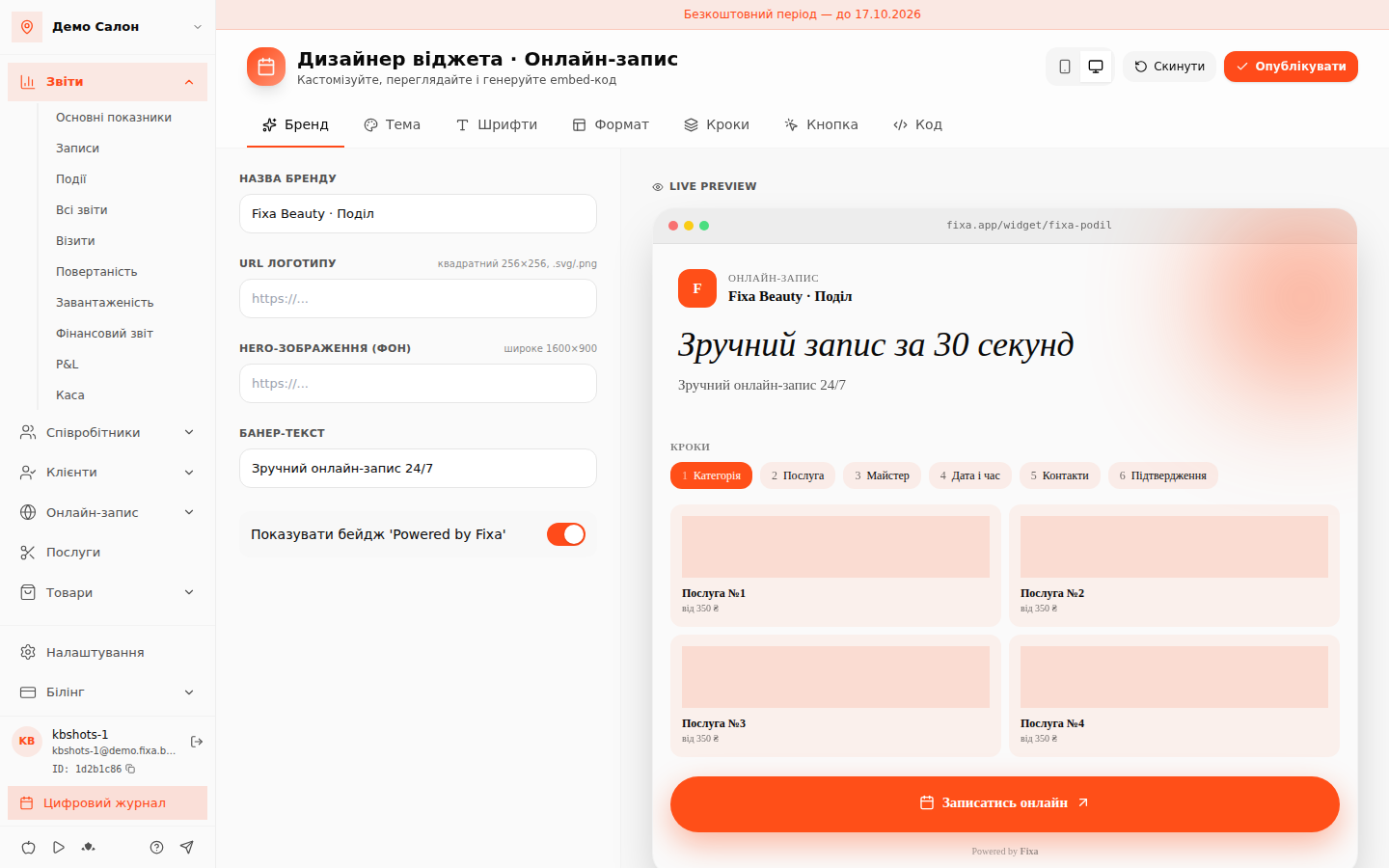 Дизайнер віджета з вкладками налаштувань і живим прев'ю