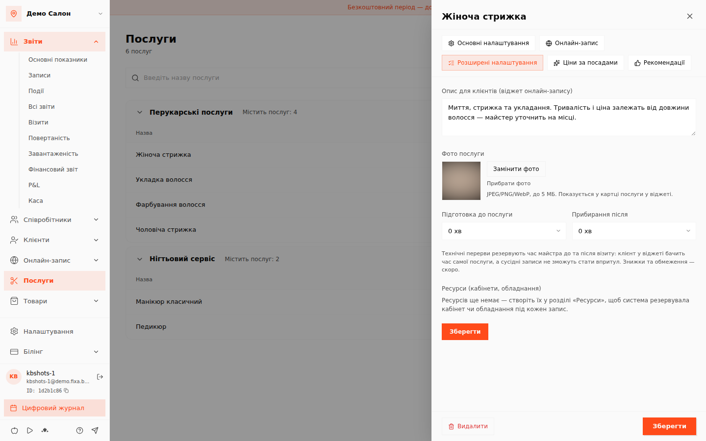 Вкладка «Розширені налаштування» послуги: опис, фото і технічні перерви