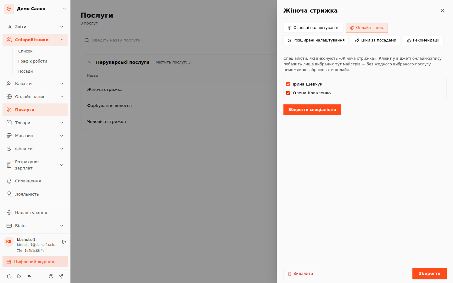 Вкладка «Онлайн-запис»: майстри, що виконують послугу