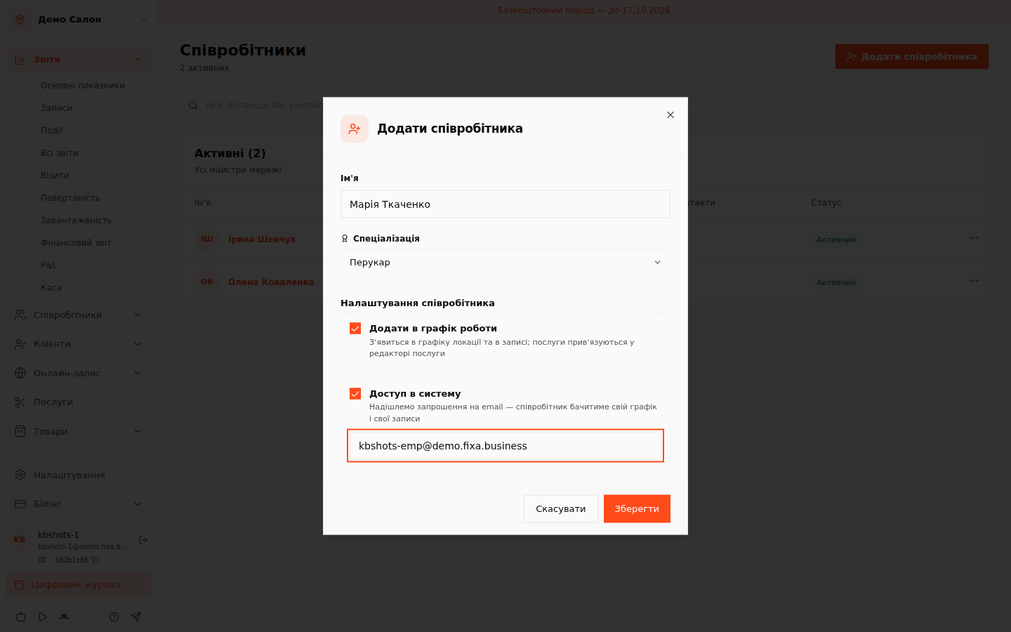 Діалог «Додати співробітника» з увімкненим доступом
