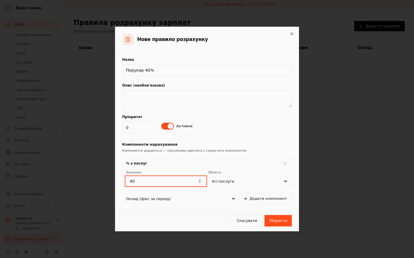 Конструктор правила розрахунку