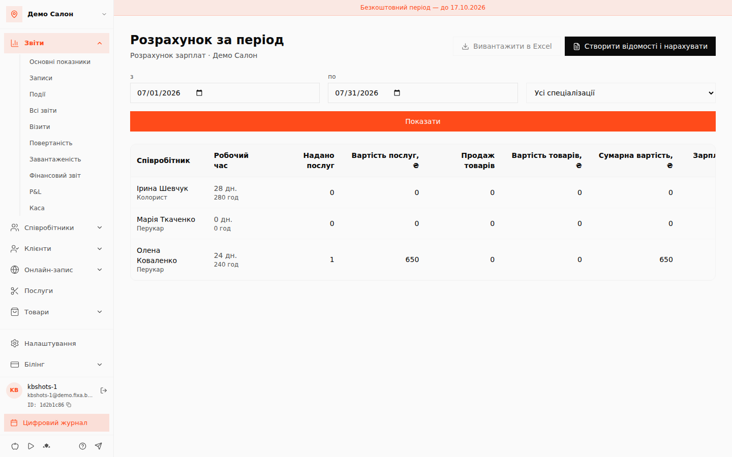 Розрахунок за період — таблиця по майстрах