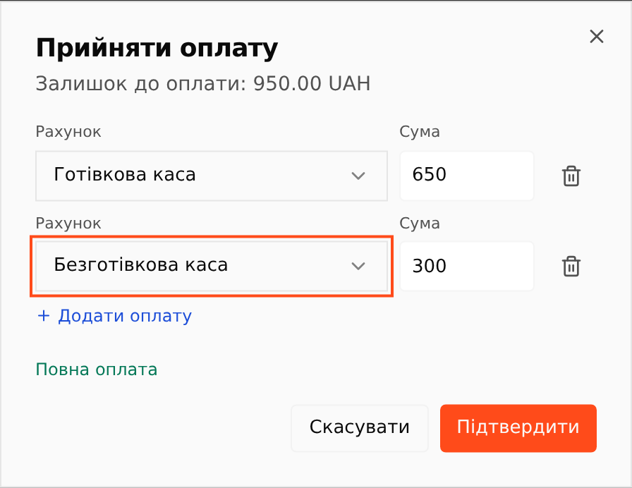 Діалог «Прийняти оплату» з розділенням між касами